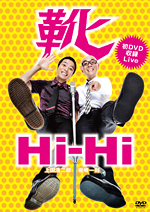 Hi-Hi_dvd_01 .jpg